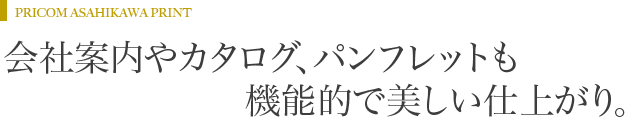 プリコム旭川