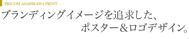 プリコム旭川