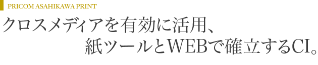 プリコム旭川