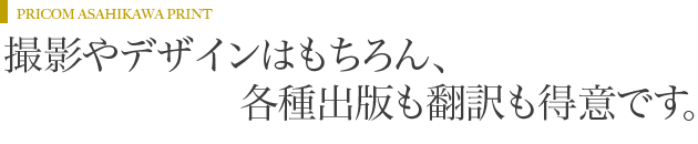 プリコム旭川