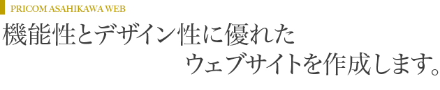 プリコム旭川