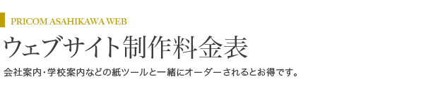 プリコム旭川